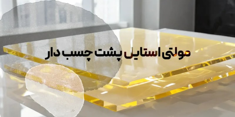 قیمت مولتی استایل پشت چسب دار